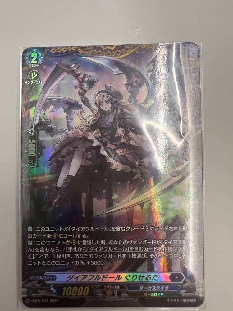 ヴァンガード ダイアフルドールぐりせるだ FR ダイアフルドールぐりせるだ【PR】{D-PR/931}《ダークステイツ